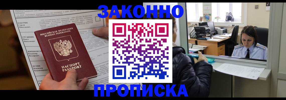 прописка штамп в Оренбурге